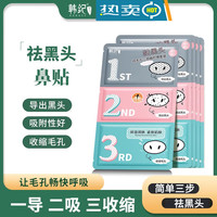 韩纪 小猪鼻贴去黑头三部曲套装撕拉式 黑头粉刺肌肤适用鼻膜贴男女 蓝色包装*10袋