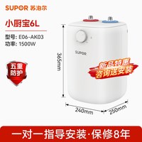 苏泊尔 小厨宝热水器 储水式