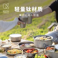  keith/铠斯 便携折叠收纳 钛锅套装+钛碗+钛筷