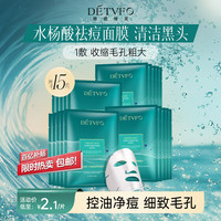 移动端、京东百亿补贴：德德维芙 祛痘面膜 15片