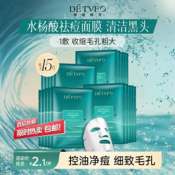 德德维芙 祛痘面膜 15片