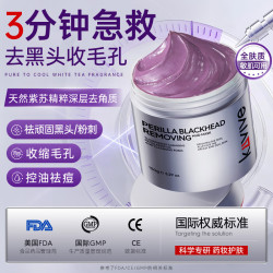 kuvive 紫苏清洁泥膜150g 面膜深层清洁去黑头粉刺闭口控油祛痘收缩毛孔