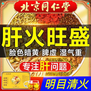  信盛堂 养肝护肝茶
