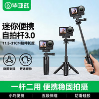 毕亚兹 适用大疆action6手持杆action5/4/nano三脚架insta360acepro2便携自拍杆延长杆 JS64