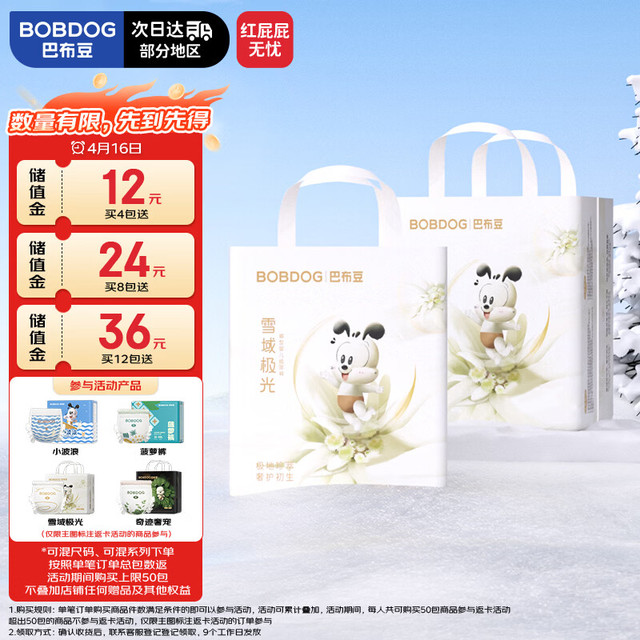 巴布豆 雪域极光 纸尿裤裤XL44