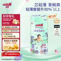 大王 花信风新升级宝宝超薄透气柔软婴儿尿不湿纸尿裤 纸尿裤 M44片