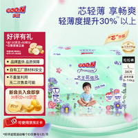 大王 花信风新升级宝宝超薄透气柔软婴儿尿不湿纸尿裤 纸尿裤【L36
