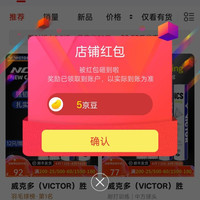Victor 关注+入会 10 京豆（重发）