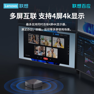  Lenovo/联想 高性能 迷你主机 16G 1TB SSD