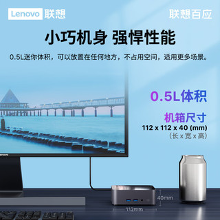  Lenovo/联想 高性能 迷你主机 16G 1TB SSD