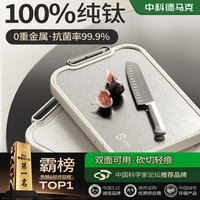 移动端、京东百亿补贴：DUMIK 纯钛砧板 防霉抗菌家用食品级厨房专用刀板案板 砧板 360*240*25mm