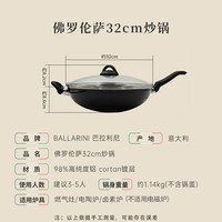 BALLARINI 意大利原产进口佛罗伦萨炒锅 32CM
