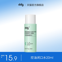 ddg 控油闭口水湿敷保湿补水喷雾去闭口爽肤化妆水