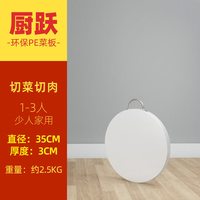 拓进 日本进口品质圆形切菜板塑料实心PE家用厨房砧板商用剁肉墩案板 直径35cm*厚度3cm_少人家用