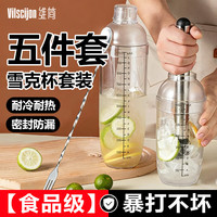 维简 雪克杯套装 手打柠檬茶工具三件套 捣汁棒 调酒壶 5件套