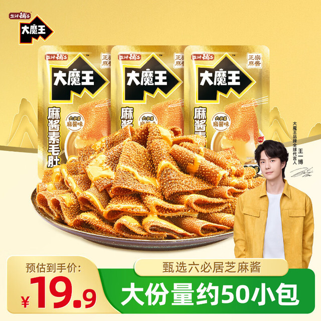 盐津铺子 大魔王麻酱混合味450g 素毛肚 魔芋爽 火锅小吃零食解馋 六必居 麻酱混合味-50包 450g