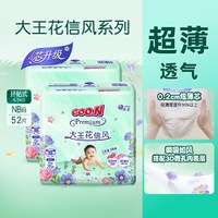 88VIP：大王 花信风升级款纸尿裤NB/S/M/L/XL成长裤L/XL/2XL/3XL超薄透气