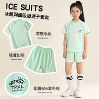  PEPCO/小猪班纳 冰丝速干 儿童运动套装