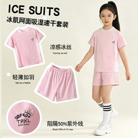  PEPCO/小猪班纳 冰丝速干 儿童运动套装