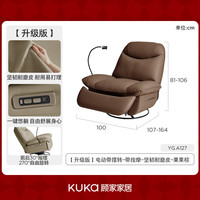  KUKA/顾家家居 电动带摆转按摩 单人沙发 手机支架