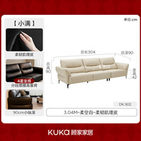  KUKA/顾家家居 真皮舒适 直排沙发 3.04M-柔空白-柔韧肌理皮