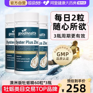 好健康 牡蛎精华胶囊 60粒*3瓶