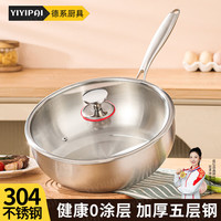 易亿派食品级加厚304不锈钢平底炒锅不粘锅家用电磁炉无涂层加深炒菜锅 【无盖】304加深无铆钉 26cm