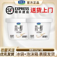 百亿补贴、今日必买：君乐宝 简醇凝固酪乳 420g*2桶 0蔗糖酸奶
