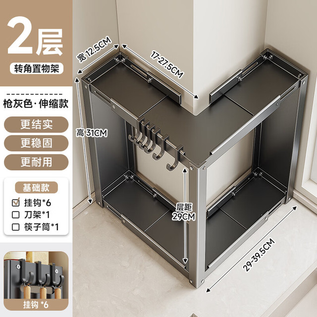四季沐歌 伸缩款 厨房置物架 双层-长29-39.5CM-6钩