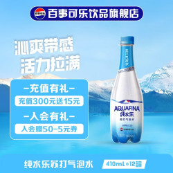 百事 可乐 纯水乐 苏打气泡水 原味汽水 纯水乐 苏打气泡水 410ml*12瓶