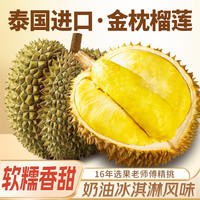 沐小七果蔬 高肉率 泰国金枕头榴莲
