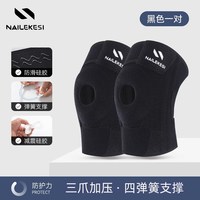  耐力克斯 专业运动防护 男士护膝 XL【170斤以上】