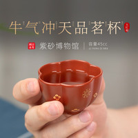  百年利永 纯全手工 品茗杯