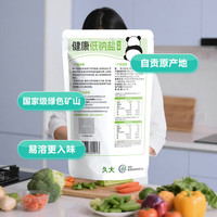 久大 不加碘 低钠盐