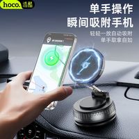 HOCO/浩酷 磁吸无线充电 车载手机支架