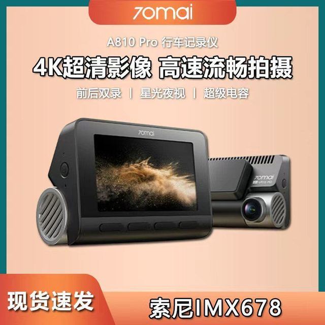 70迈 A810Pro行车记录仪4K超高清前后双录停车监控2025新款免走线