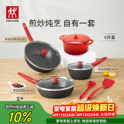 双立人 Now Plus II 不粘锅具套装 6件套