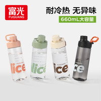 富光 Tritan材质便携塑料杯 660ML 耐冷热 赠杯刷