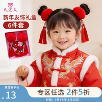 久爱久 女童发饰新年红色宫廷格格毛球流苏套装儿童节日礼物喜庆头花F26