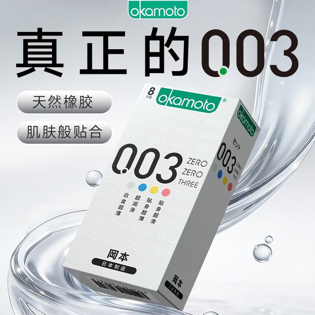 冈本 003白金四合一 安全套 8片