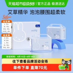 米菲 母婴米菲成长日志艾草驱蚊纸尿裤超柔薄透气抑菌一触瞬吸