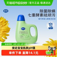 戴可思 婴儿酵素洗衣液 1kg