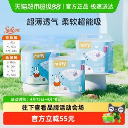 米菲 母婴米菲纸尿裤一片云吸畅爽亲肤柔软轻薄加高防漏干爽抑菌