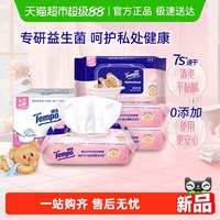 88VIP：得宝 益生菌女性湿厕纸60抽*4包整箱经期专用湿纸巾