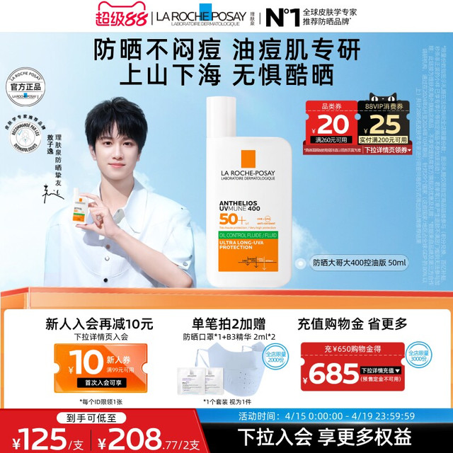 移动端：理肤泉 特护清盈防晒乳