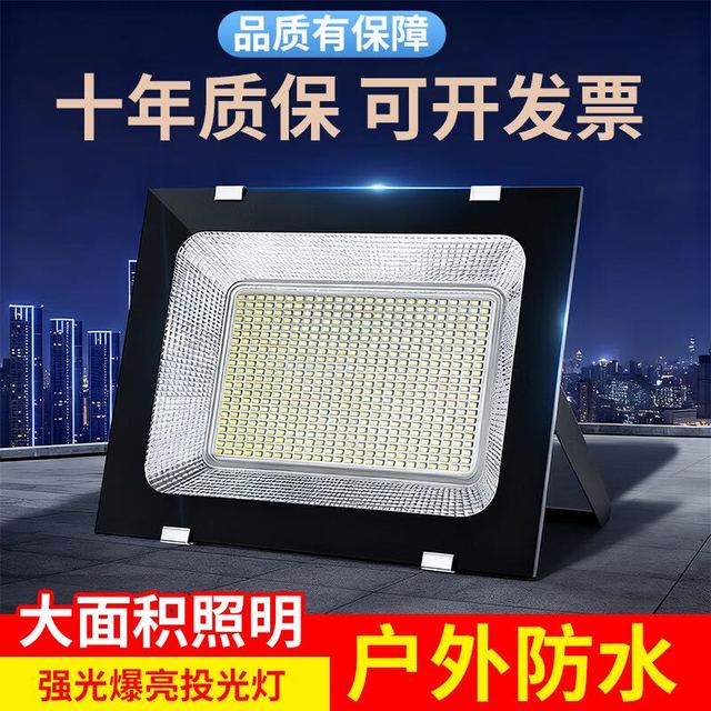 移动端、京东百亿补贴：舒福佳 LED投光灯户外照明灯防水庭院灯超亮大功率工地厂房射灯室探照灯