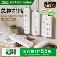 移动端：德力西 CD98J-L系列 新国标插排