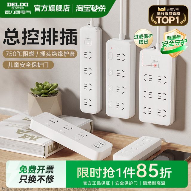 移动端：德力西 CD98J-L系列 新国标插排