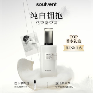 所闻 soulvent 瞬间香水礼盒 纯白拥抱