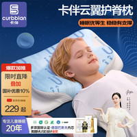 卡伴 儿童枕头宝宝云翼护颈枕儿童记忆棉枕头 蓝色 三段